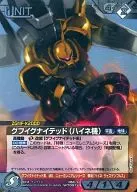 05C/U WT097U [U] : (G-Metal) グフイグナイテッド (Heine)