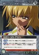 05C/CH WT051S [S] : Kagali Yura Asha (text : your enemy -)