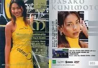 053[レギュラーカード(金箔押し)]：国本真子/レギュラーカード(金箔押し)/GALS PARADISE CARDS 2000 Super Graphic COLLECTOR’S SET
