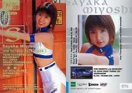 076[レギュラーカード(金箔押し)]：三好さやか/レギュラーカード(金箔押し)/GALS PARADISE CARDS 2000 Super Graphic COLLECTOR’S SET