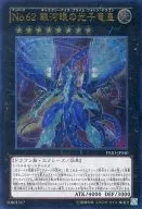 PRIO-JP040 [UL] : No. 62 Galactic Eye Photon Dragon King