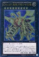 PRIO-JP041 [UL] : CNo. 107 Supergalactic Eye Space-Time Dragon