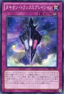 PRIO-JP087 [N] : Tachyon Transformation