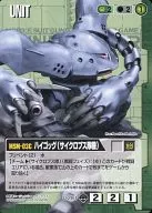 U-281 [C] : High ゴッグ (Cyclops Unit)