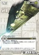 U-116[C]：グランシャリオ