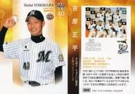 020 Regular Rookie : Shohei Yoshihara