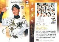 020[新标准]:吉原正带签名(金箔平)(/100)