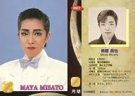097 : Shinya Misato / Regular Card / TAKARAZUKA REVIEW - Takarazuka Revue Card -
