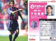 088 ： 下村東美