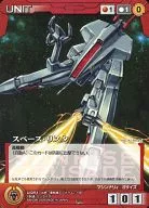 U-051[C]：スペース・リスタ