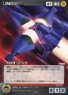 U-052[C]：ズロオ・ジック