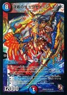 S5/S5 Super Rare (SR) : El fin de la disputa