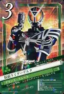 03-031[★★★]：[コード保証なし]仮面ライダーデルタ