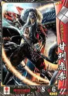 Takeda 065 [R] : Torayasu Amari