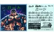 14號[正常密封]:心形