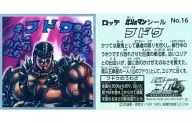 No.16[ノーマルシール]：フドウ