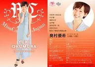 063[常規]:奧村優希
