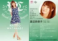 070常規:渡邊奈保子
