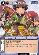 6A-006 [Basic] : Raijin Hachibushu' Oikazuchi'