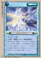 [並]：アイス・ミラー