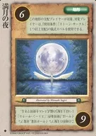 Normal : una noche de luna llena