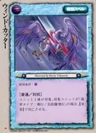 Frequent : Wind Cutter