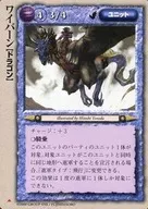 [頻繁] ： ワイバーン