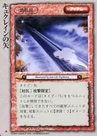 频繁:キュクレイン箭头