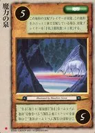 基本:魔力之泉