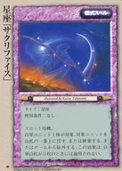 [Regular] : La constelación "Sacryphias"