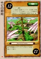 普通:Sapi的箱庭