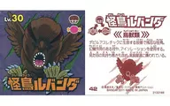 42[銀]：怪鳥ルバンダ