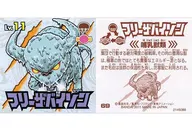 69[N]：フリーザバイソン