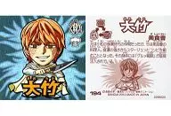 194[ノーマル]：大竹