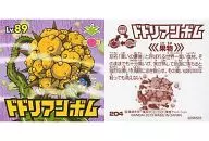 204[ノーマル]：ドドリアンボム