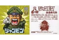 236[ノーマル]：ジャンピン