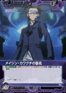 S2C/C VT038U [U] : (G Metal) Sucesión de Meijin kawaguchi