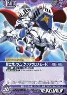 S2C/U VT010P[P]：騎士ガンダム(ケンタウロスモード)