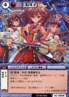 6C-006[稀]:雷神八武众