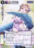 6C-019:太阳舞姬日冕(VF)