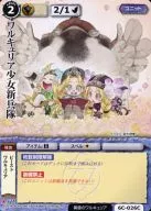 6C-026[频繁]:瓦尔居里阿少女新兵队