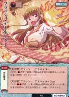 6C-059[普通]-閃存デトネイター