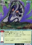 6C-063 [regular] : Dragoon Aura