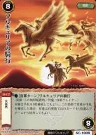 6C-100[稀]:瓦爾居裏亞之騎行