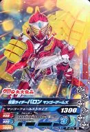 P-074 [N] : Kamen Rider Baron Mango Arms