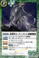 BS26-023 [C] : Chara Hound, Hunter