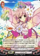 B3-089 [U] : Flower Tea Party