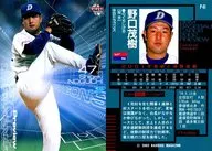 P41[常規卡]:野口茂樹