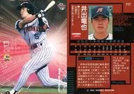 P117 [レギュラーカード] ： 井出竜也