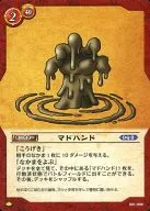 S01-008 [Common] : マドハンド